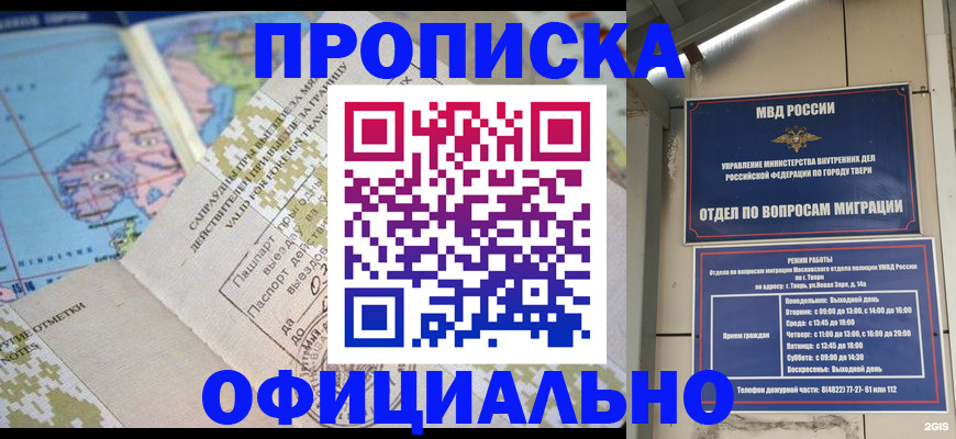 прописка ребенка в Губахе