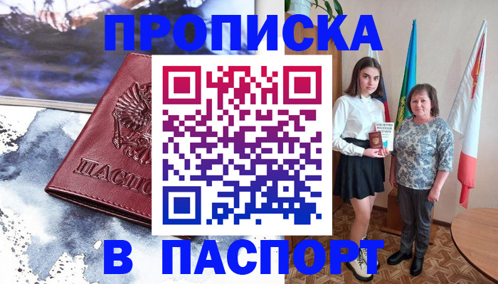 прописка для школы в Губахе