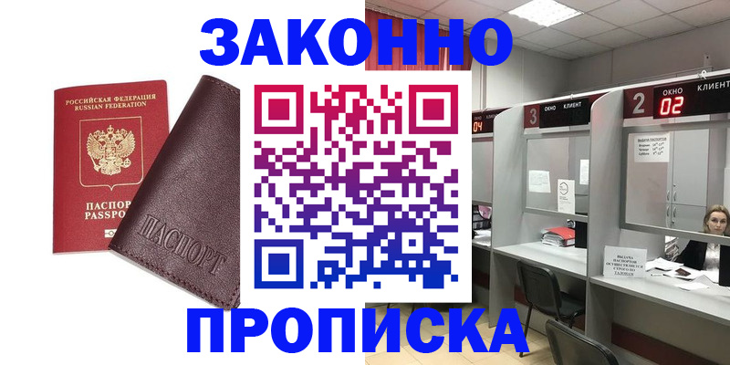 временная регистрация для школы в Губахе