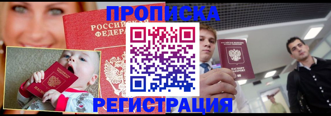 прописка штамп в Губахе